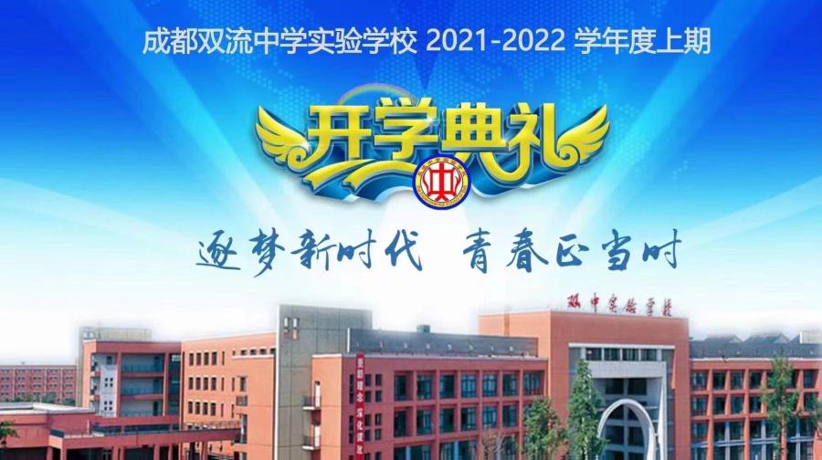逐夢新時(shí)代 青春正當(dāng)時(shí)——我…